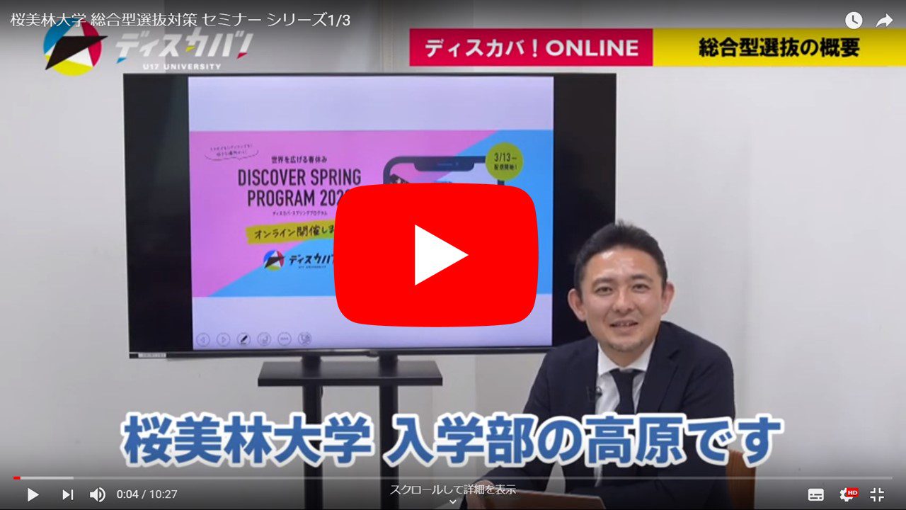 年度から始まる総合型選抜入試って何 ディスカバ 高校１年 ２年生のためのキャリア支援プロジェクト