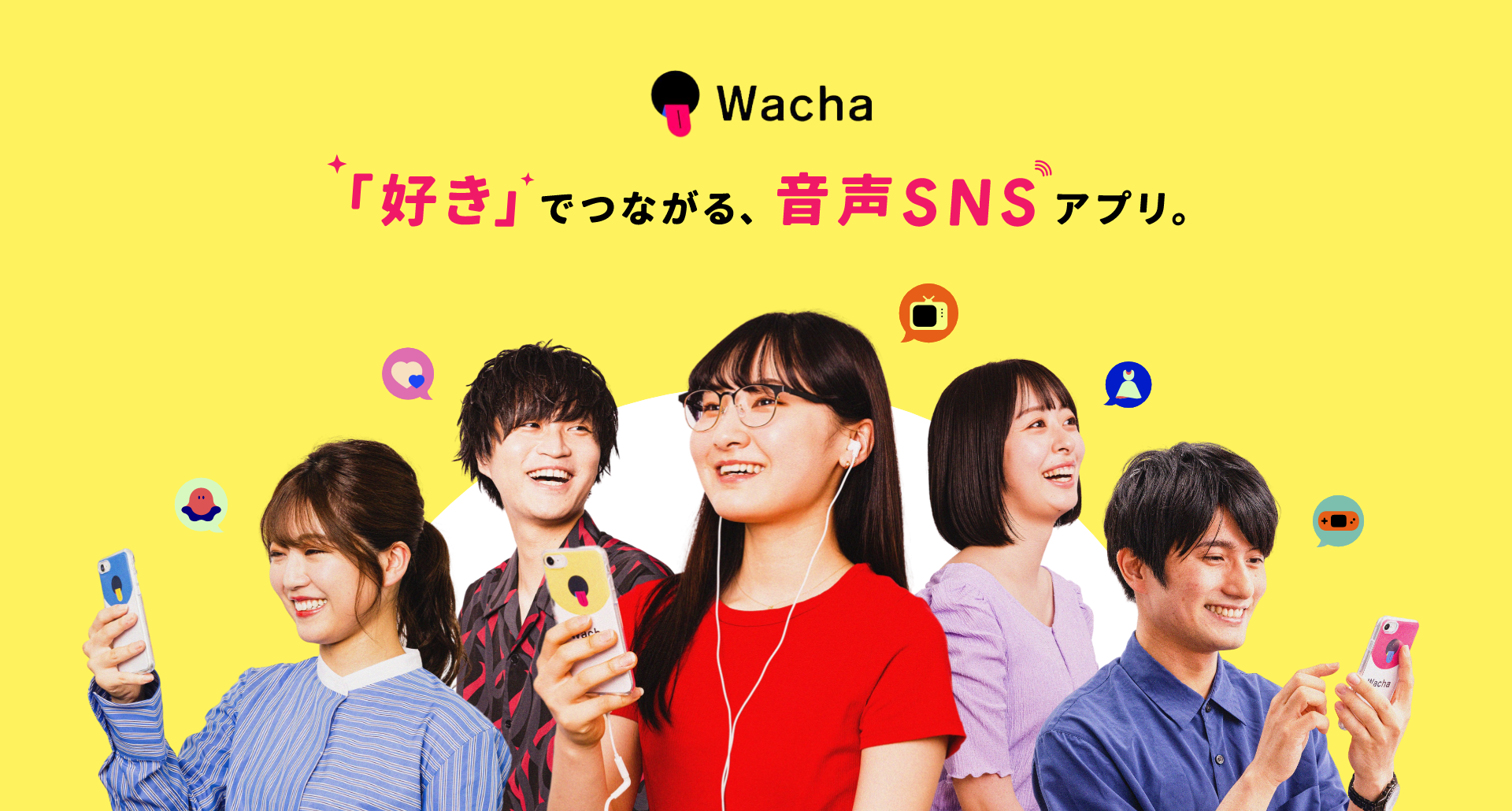 Z世代向けアプリ「Wacha」で繋がろう！インターン嶺結にインタビュー
