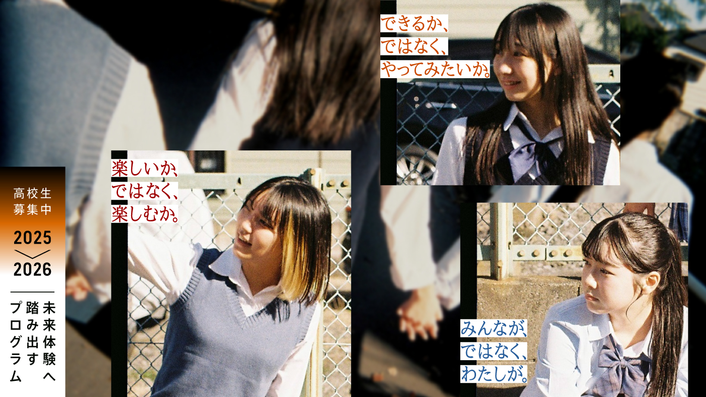 【2025→2026】プログラム予定