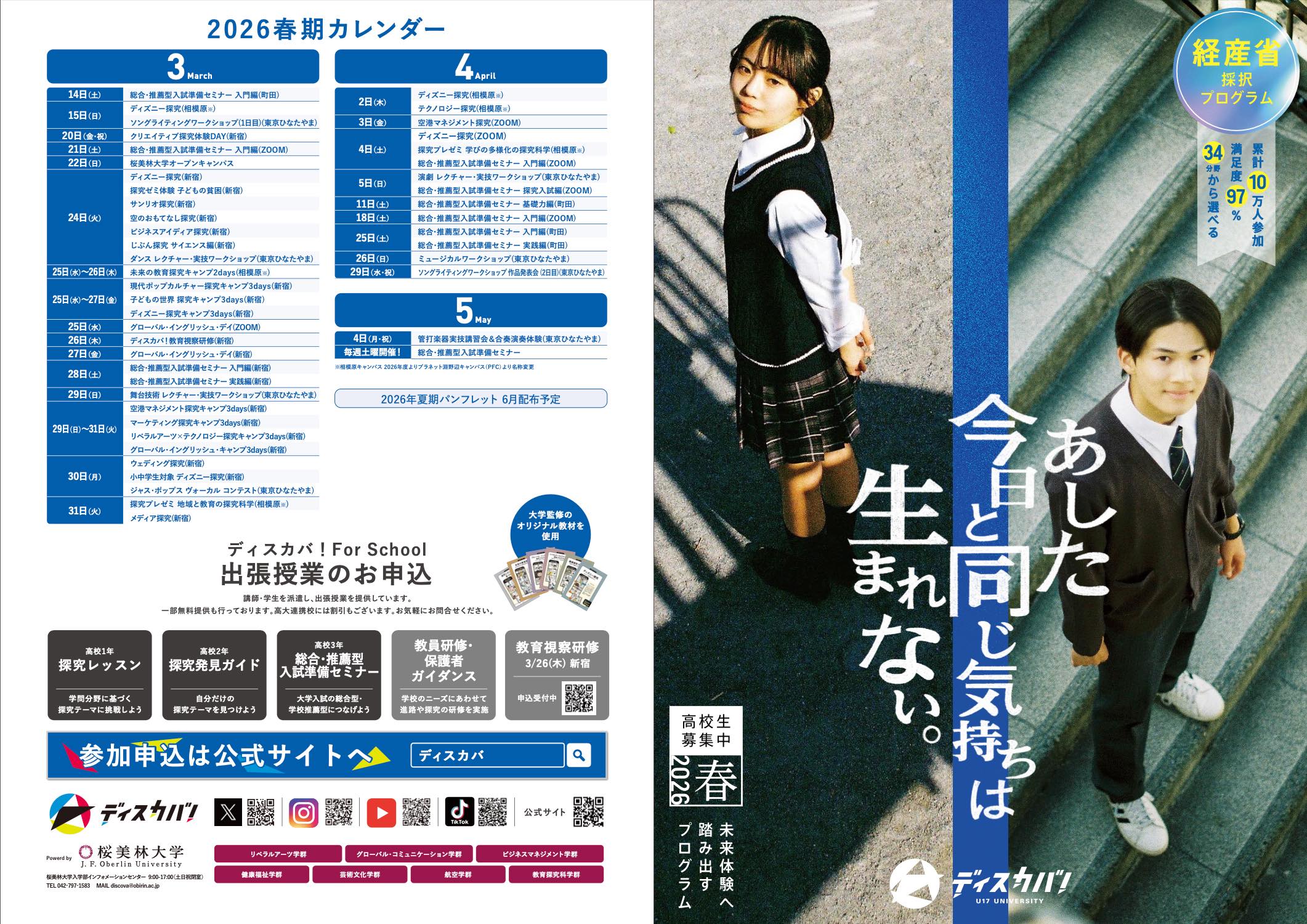 【公開】ディスカバ2026春パンフレット