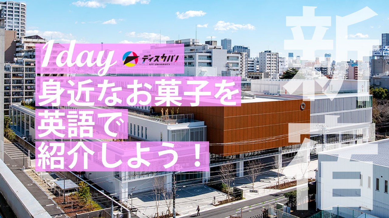 グローバル・イングリッシュ・デイ （1day来場）